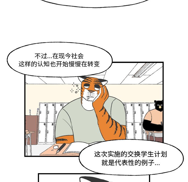 《Welcome to 食草高中》漫画最新章节第24话 Welcome to 食草高中免费下拉式在线观看章节第【64】张图片