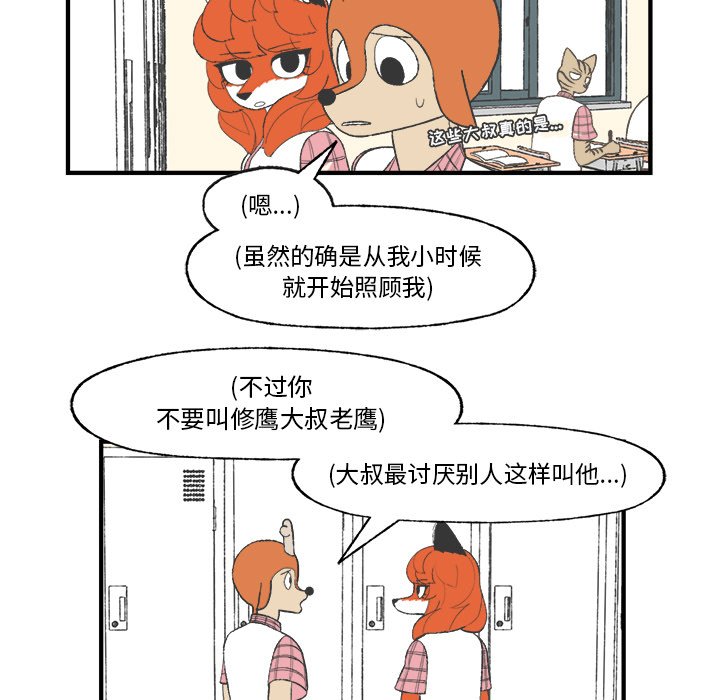 《Welcome to 食草高中》漫画最新章节第25话 Welcome to 食草高中免费下拉式在线观看章节第【59】张图片