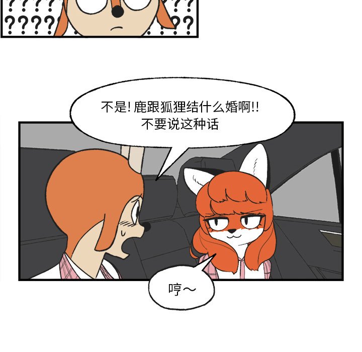 《Welcome to 食草高中》漫画最新章节第25话 Welcome to 食草高中免费下拉式在线观看章节第【7】张图片