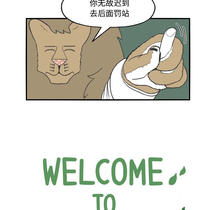 《Welcome to 食草高中》漫画最新章节第25话 Welcome to 食草高中免费下拉式在线观看章节第【73】张图片