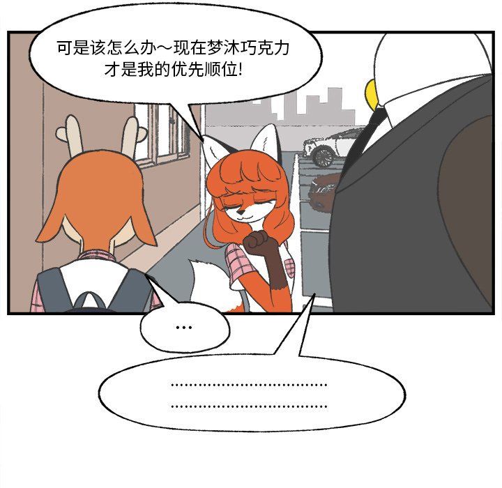 《Welcome to 食草高中》漫画最新章节第25话 Welcome to 食草高中免费下拉式在线观看章节第【20】张图片