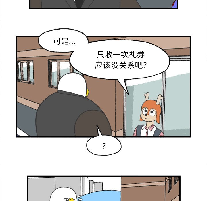 《Welcome to 食草高中》漫画最新章节第25话 Welcome to 食草高中免费下拉式在线观看章节第【25】张图片