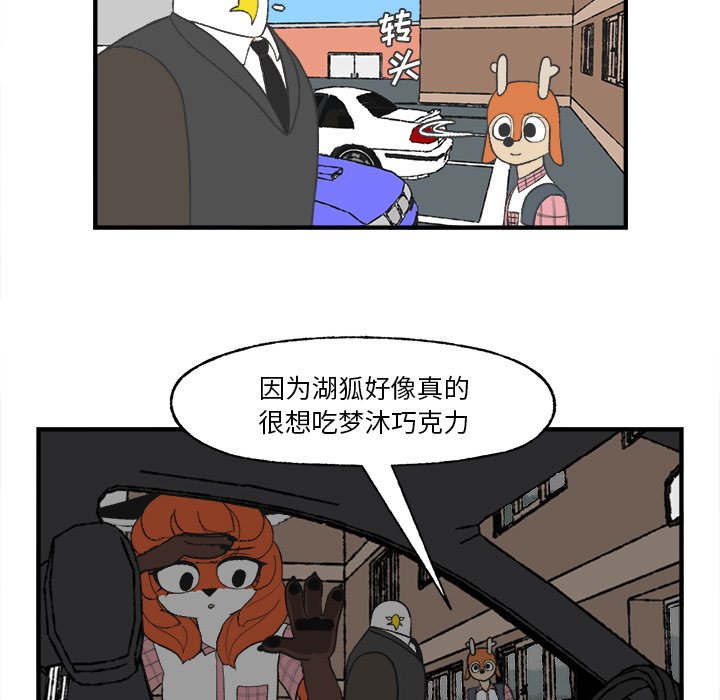 《Welcome to 食草高中》漫画最新章节第25话 Welcome to 食草高中免费下拉式在线观看章节第【24】张图片