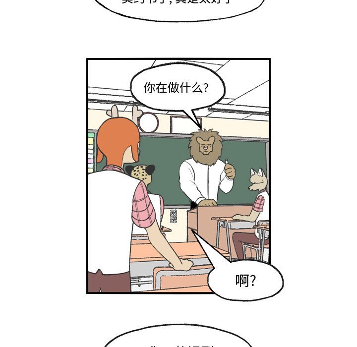 《Welcome to 食草高中》漫画最新章节第25话 Welcome to 食草高中免费下拉式在线观看章节第【74】张图片