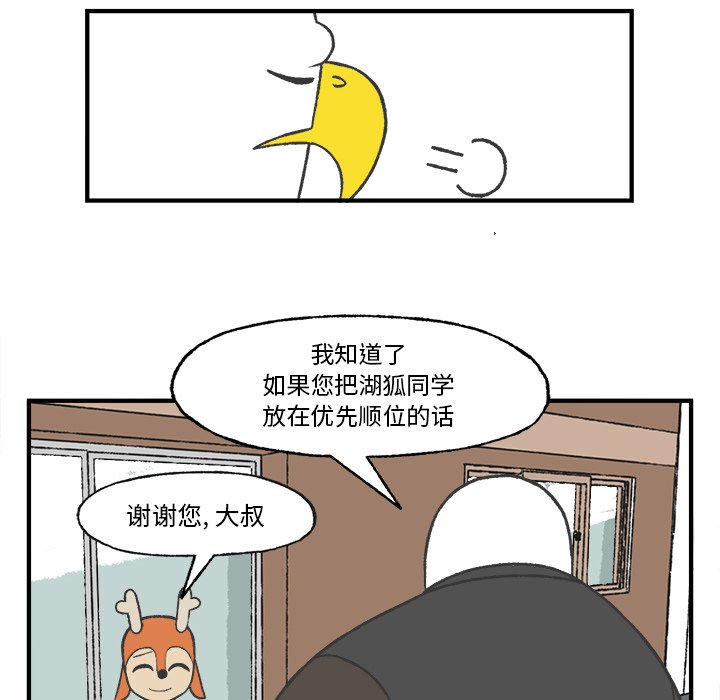 《Welcome to 食草高中》漫画最新章节第25话 Welcome to 食草高中免费下拉式在线观看章节第【22】张图片