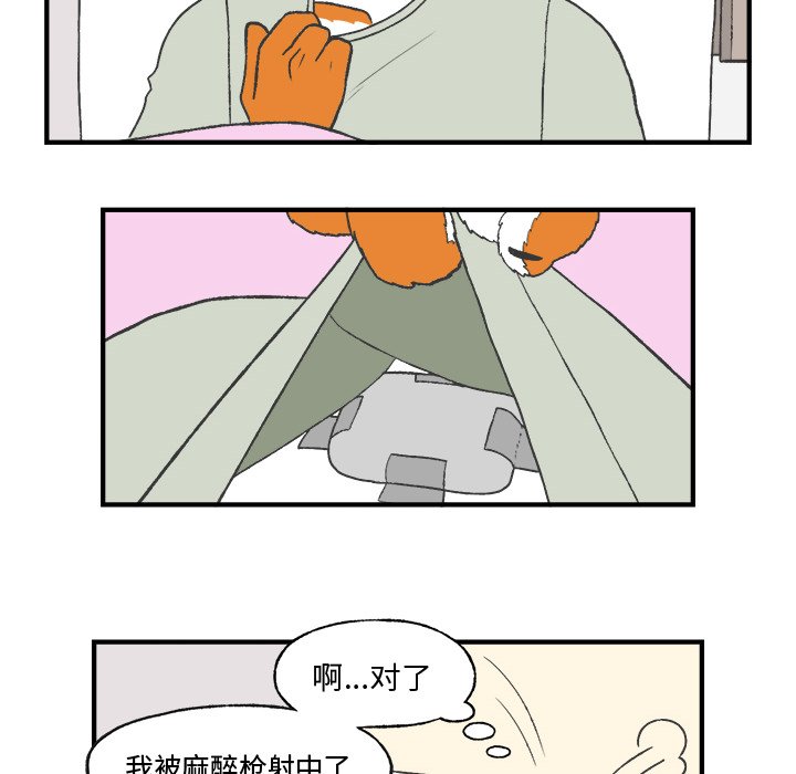 《Welcome to 食草高中》漫画最新章节第25话 Welcome to 食草高中免费下拉式在线观看章节第【51】张图片