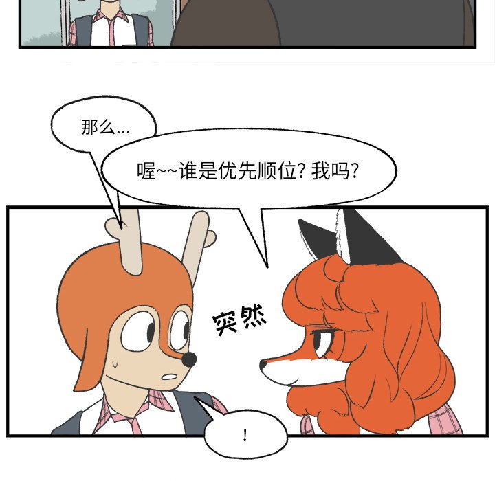 《Welcome to 食草高中》漫画最新章节第25话 Welcome to 食草高中免费下拉式在线观看章节第【21】张图片