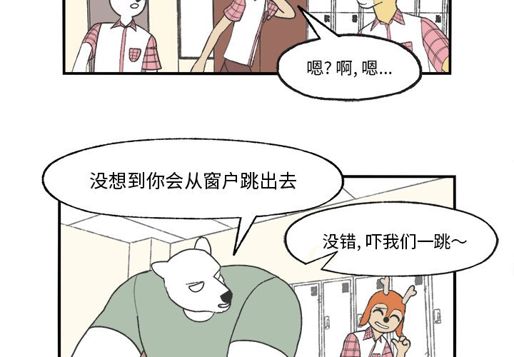 《Welcome to 食草高中》漫画最新章节第25话 Welcome to 食草高中免费下拉式在线观看章节第【76】张图片