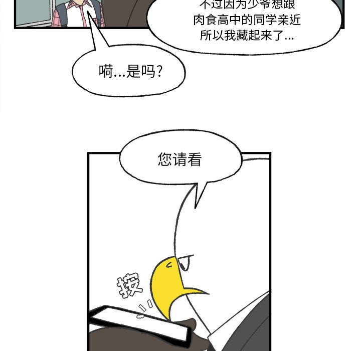 《Welcome to 食草高中》漫画最新章节第25话 Welcome to 食草高中免费下拉式在线观看章节第【32】张图片