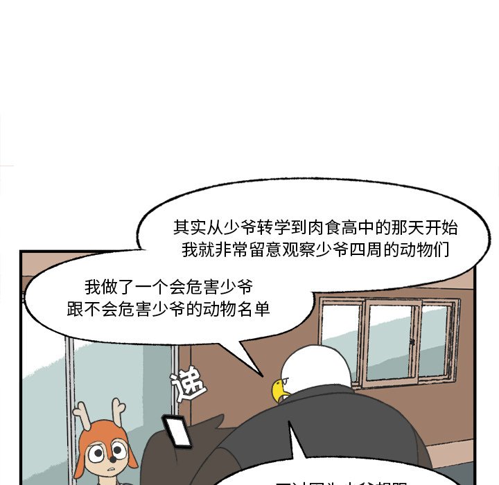 《Welcome to 食草高中》漫画最新章节第25话 Welcome to 食草高中免费下拉式在线观看章节第【33】张图片