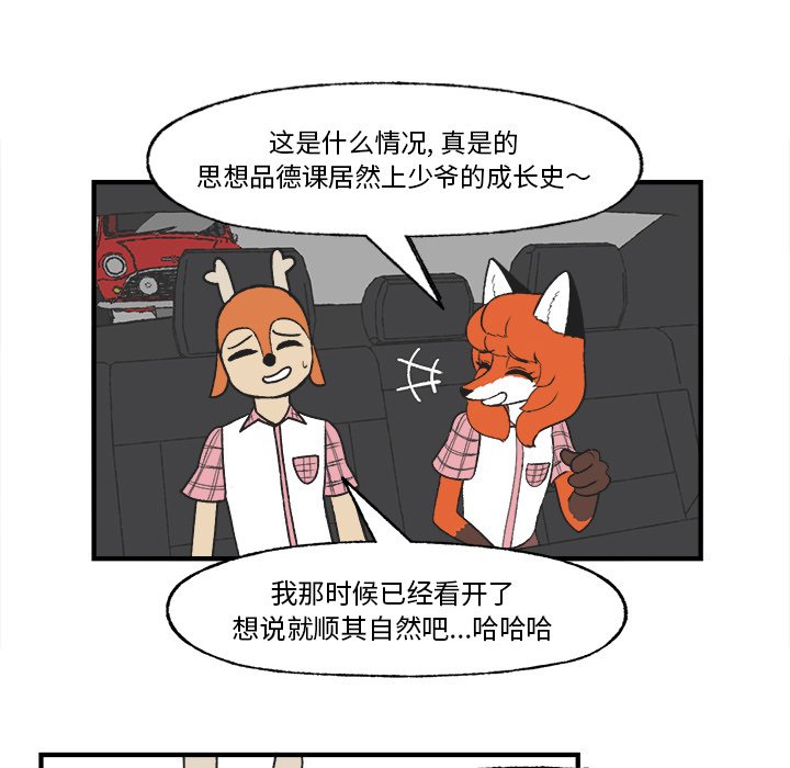 《Welcome to 食草高中》漫画最新章节第25话 Welcome to 食草高中免费下拉式在线观看章节第【10】张图片