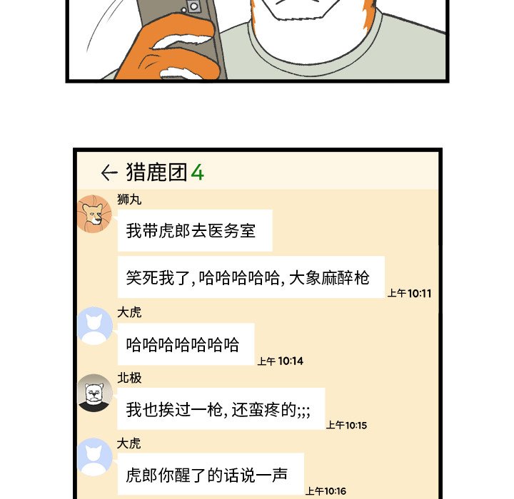 《Welcome to 食草高中》漫画最新章节第25话 Welcome to 食草高中免费下拉式在线观看章节第【48】张图片