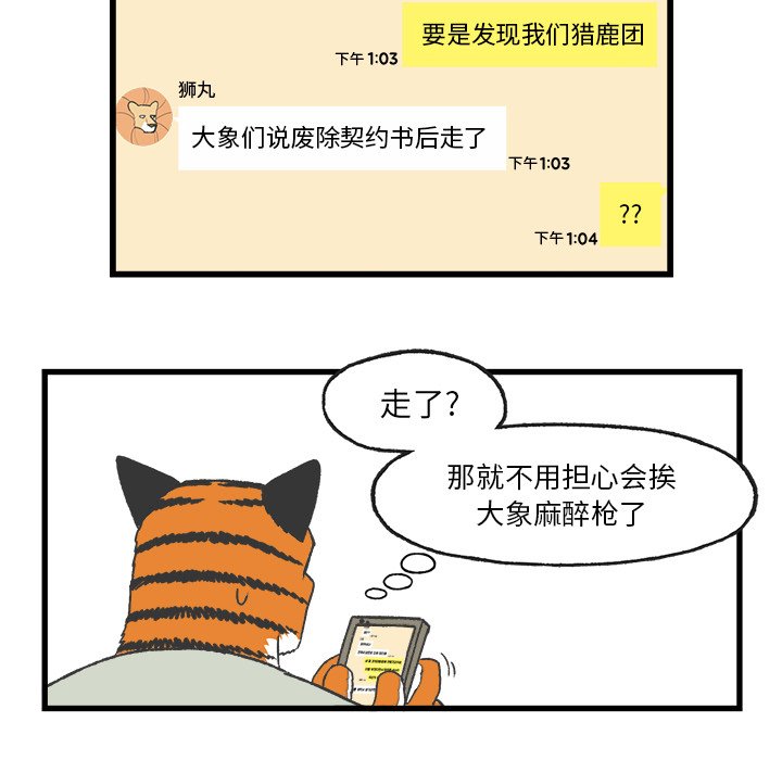 《Welcome to 食草高中》漫画最新章节第25话 Welcome to 食草高中免费下拉式在线观看章节第【46】张图片