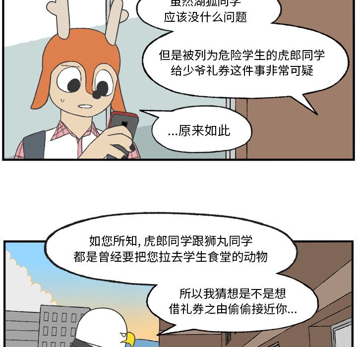 《Welcome to 食草高中》漫画最新章节第25话 Welcome to 食草高中免费下拉式在线观看章节第【28】张图片