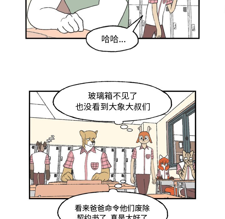 《Welcome to 食草高中》漫画最新章节第25话 Welcome to 食草高中免费下拉式在线观看章节第【75】张图片