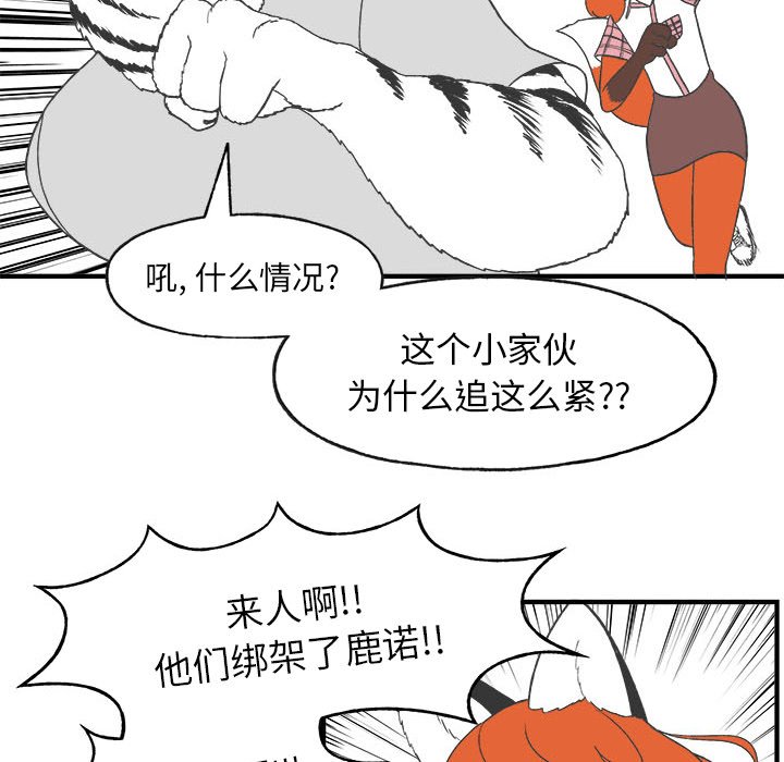 《Welcome to 食草高中》漫画最新章节第26话 Welcome to 食草高中免费下拉式在线观看章节第【19】张图片