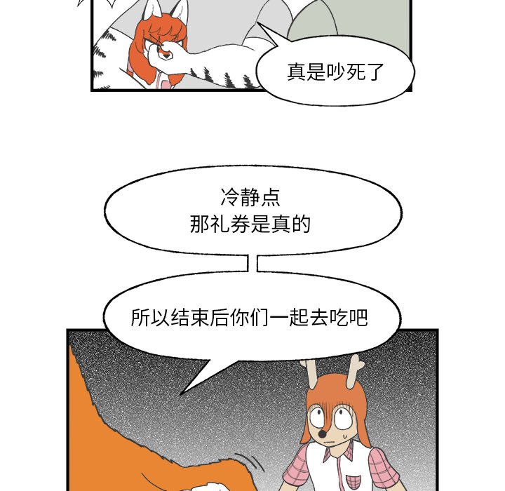 《Welcome to 食草高中》漫画最新章节第26话 Welcome to 食草高中免费下拉式在线观看章节第【7】张图片