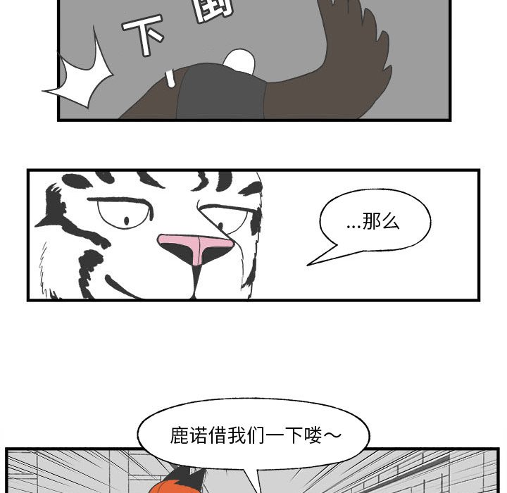 《Welcome to 食草高中》漫画最新章节第26话 Welcome to 食草高中免费下拉式在线观看章节第【30】张图片