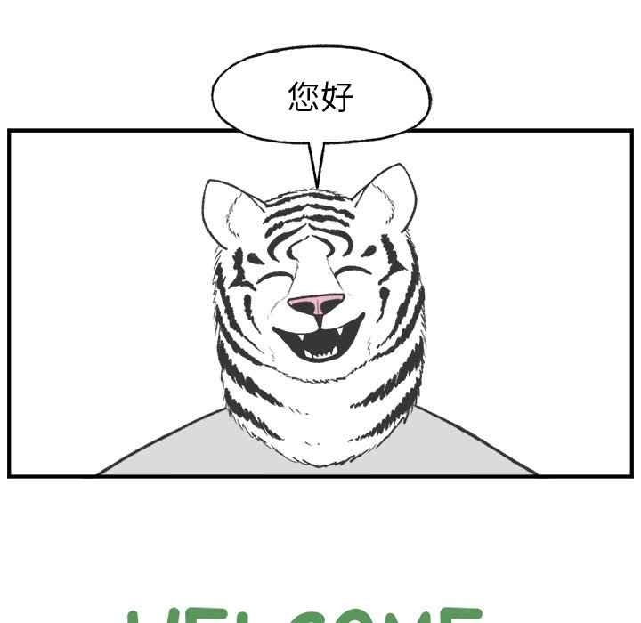 《Welcome to 食草高中》漫画最新章节第26话 Welcome to 食草高中免费下拉式在线观看章节第【45】张图片