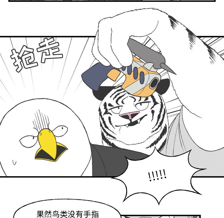 《Welcome to 食草高中》漫画最新章节第26话 Welcome to 食草高中免费下拉式在线观看章节第【37】张图片