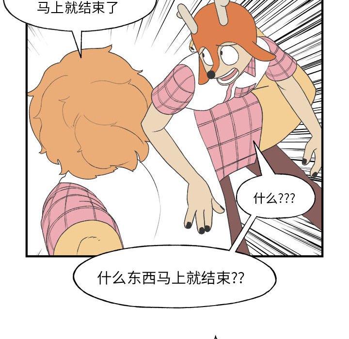 《Welcome to 食草高中》漫画最新章节第26话 Welcome to 食草高中免费下拉式在线观看章节第【21】张图片