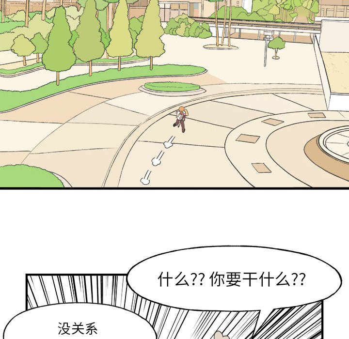 《Welcome to 食草高中》漫画最新章节第26话 Welcome to 食草高中免费下拉式在线观看章节第【22】张图片