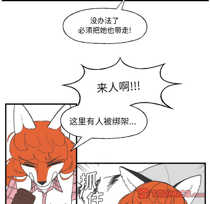 《Welcome to 食草高中》漫画最新章节第26话 Welcome to 食草高中免费下拉式在线观看章节第【17】张图片