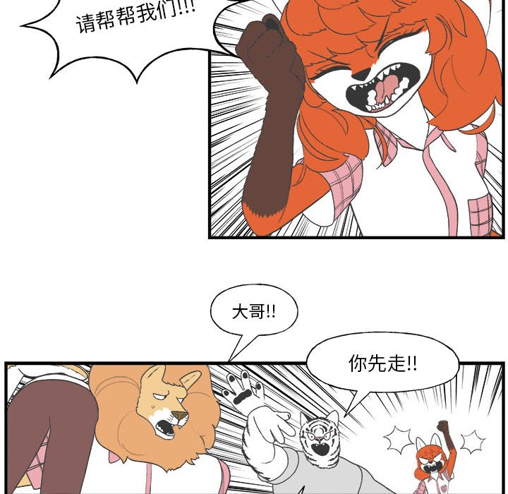 《Welcome to 食草高中》漫画最新章节第26话 Welcome to 食草高中免费下拉式在线观看章节第【18】张图片