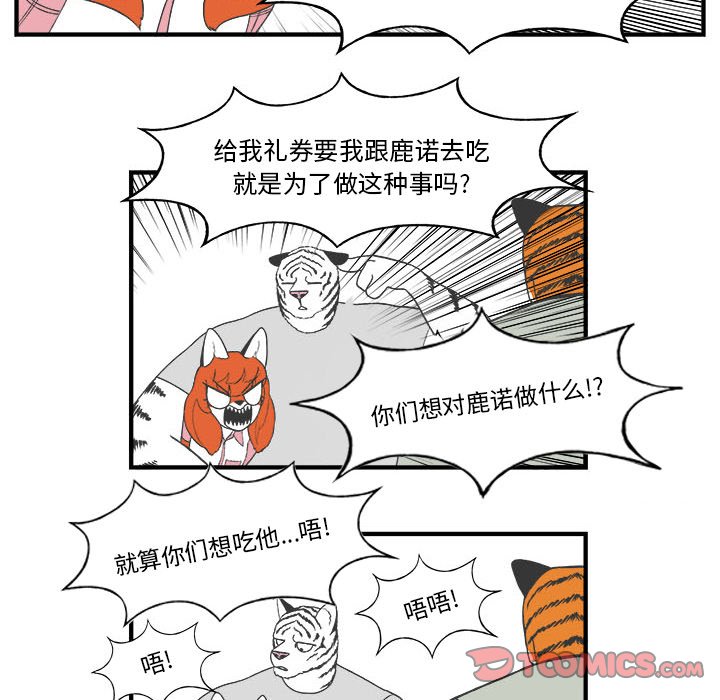 《Welcome to 食草高中》漫画最新章节第26话 Welcome to 食草高中免费下拉式在线观看章节第【8】张图片