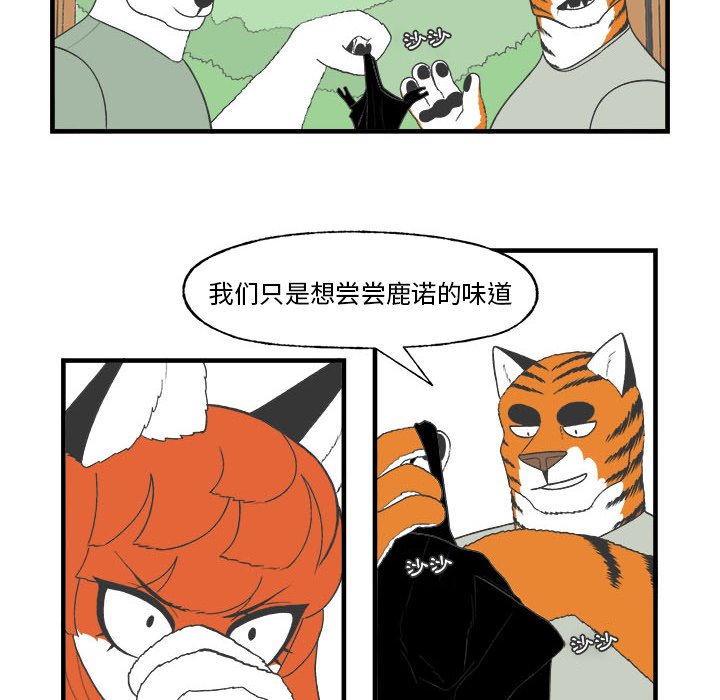 《Welcome to 食草高中》漫画最新章节第27话 Welcome to 食草高中免费下拉式在线观看章节第【34】张图片