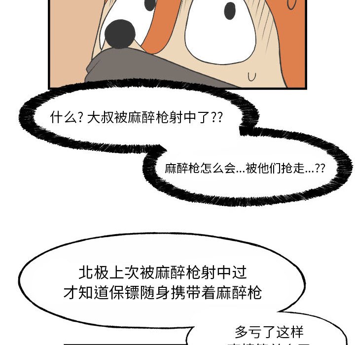 《Welcome to 食草高中》漫画最新章节第27话 Welcome to 食草高中免费下拉式在线观看章节第【15】张图片