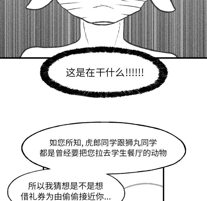 《Welcome to 食草高中》漫画最新章节第27话 Welcome to 食草高中免费下拉式在线观看章节第【18】张图片