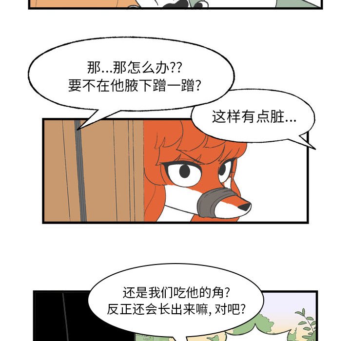 《Welcome to 食草高中》漫画最新章节第27话 Welcome to 食草高中免费下拉式在线观看章节第【4】张图片