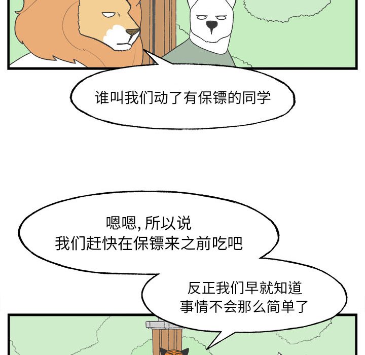 《Welcome to 食草高中》漫画最新章节第27话 Welcome to 食草高中免费下拉式在线观看章节第【12】张图片