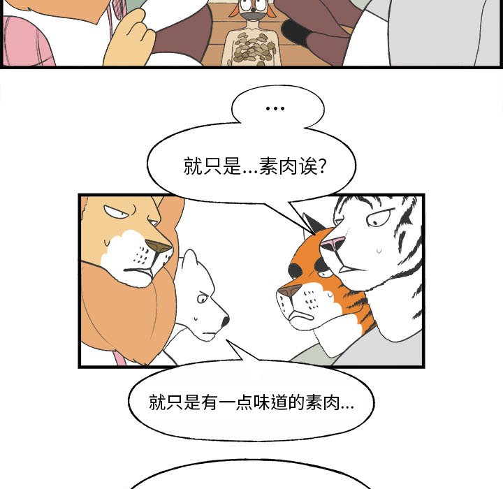 《Welcome to 食草高中》漫画最新章节第27话 Welcome to 食草高中免费下拉式在线观看章节第【7】张图片