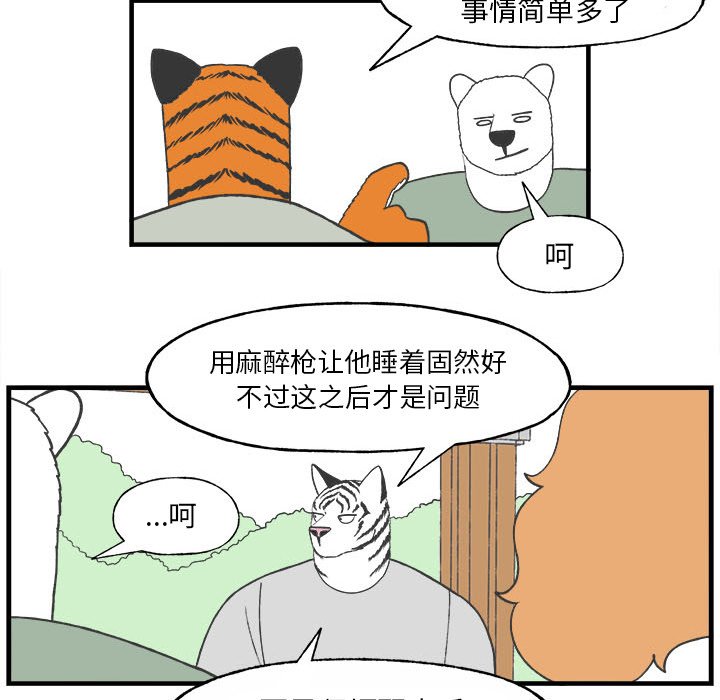 《Welcome to 食草高中》漫画最新章节第27话 Welcome to 食草高中免费下拉式在线观看章节第【14】张图片