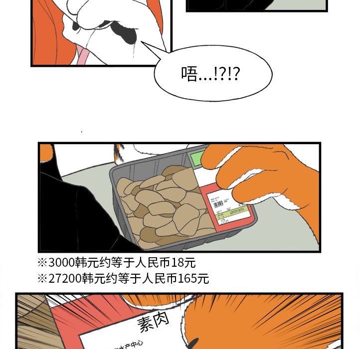 《Welcome to 食草高中》漫画最新章节第27话 Welcome to 食草高中免费下拉式在线观看章节第【33】张图片