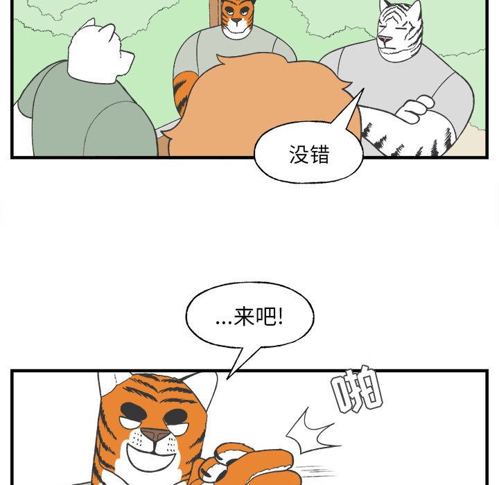 《Welcome to 食草高中》漫画最新章节第27话 Welcome to 食草高中免费下拉式在线观看章节第【11】张图片