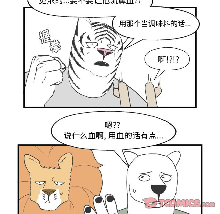 《Welcome to 食草高中》漫画最新章节第27话 Welcome to 食草高中免费下拉式在线观看章节第【5】张图片