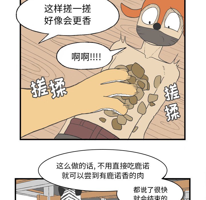 《Welcome to 食草高中》漫画最新章节第27话 Welcome to 食草高中免费下拉式在线观看章节第【26】张图片