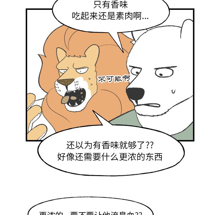 《Welcome to 食草高中》漫画最新章节第27话 Welcome to 食草高中免费下拉式在线观看章节第【6】张图片