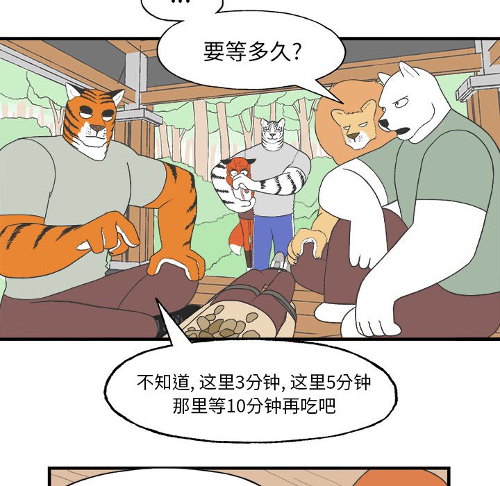 《Welcome to 食草高中》漫画最新章节第27话 Welcome to 食草高中免费下拉式在线观看章节第【27】张图片