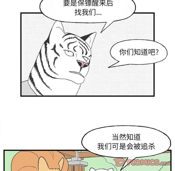 《Welcome to 食草高中》漫画最新章节第27话 Welcome to 食草高中免费下拉式在线观看章节第【13】张图片