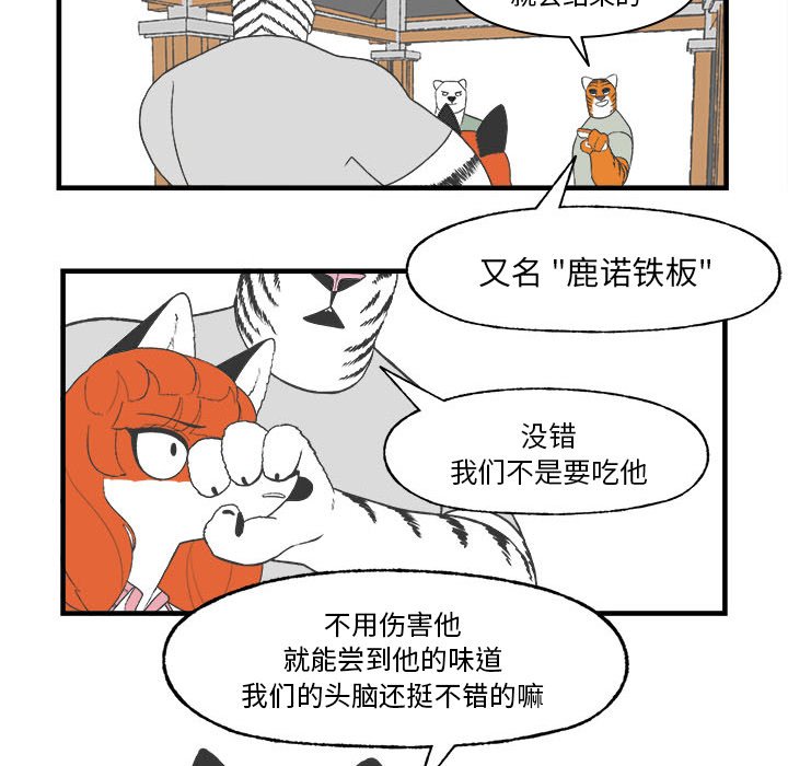 《Welcome to 食草高中》漫画最新章节第27话 Welcome to 食草高中免费下拉式在线观看章节第【25】张图片