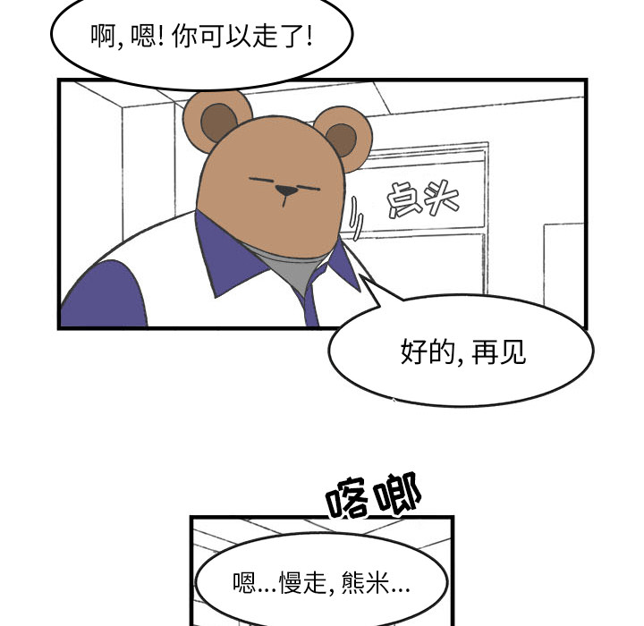 《Welcome to 食草高中》漫画最新章节第28话 28免费下拉式在线观看章节第【17】张图片