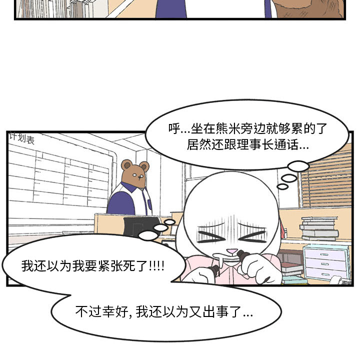 《Welcome to 食草高中》漫画最新章节第28话 28免费下拉式在线观看章节第【19】张图片