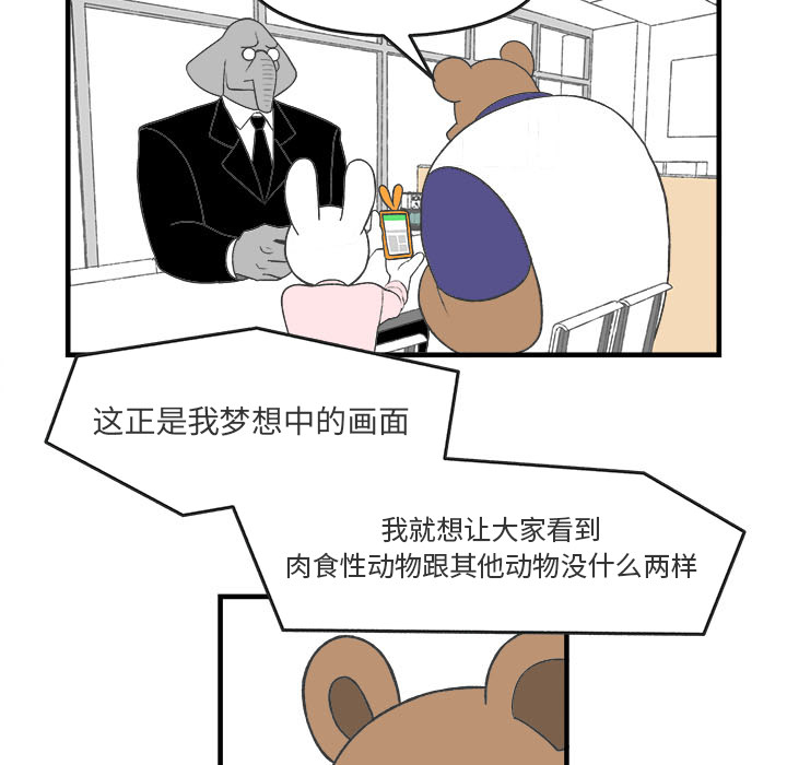 《Welcome to 食草高中》漫画最新章节第28话 28免费下拉式在线观看章节第【34】张图片