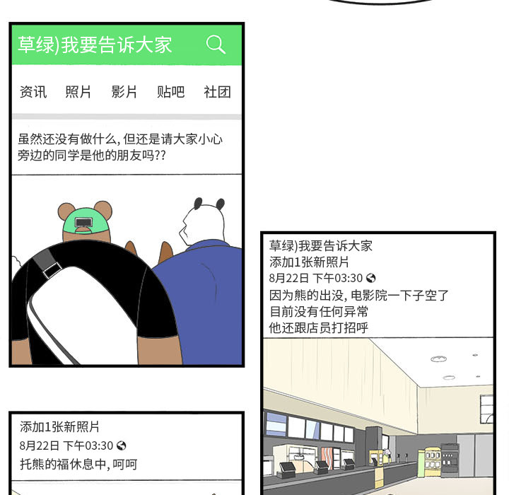 《Welcome to 食草高中》漫画最新章节第28话 28免费下拉式在线观看章节第【36】张图片