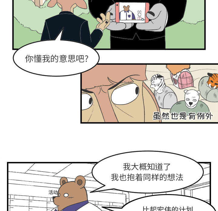 《Welcome to 食草高中》漫画最新章节第28话 28免费下拉式在线观看章节第【32】张图片