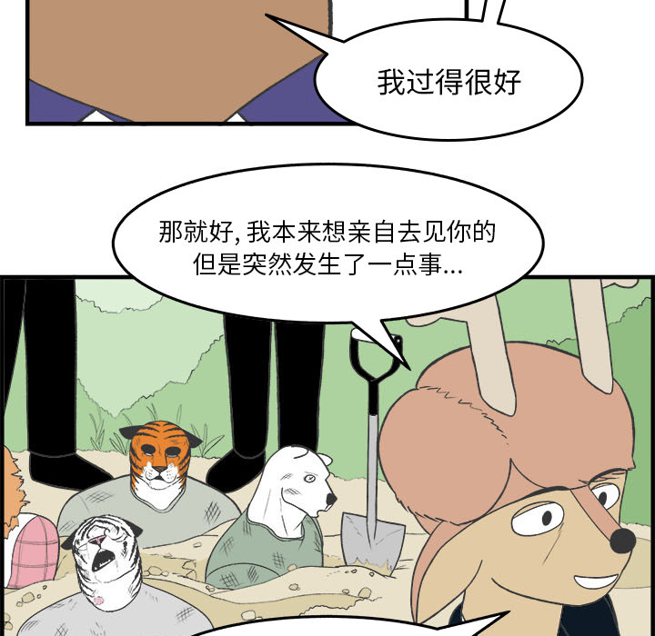 《Welcome to 食草高中》漫画最新章节第28话 28免费下拉式在线观看章节第【44】张图片